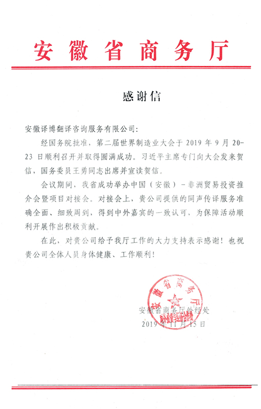 安徽省商务厅-表扬信